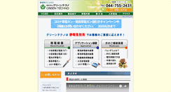 Desktop Screenshot of greentechno.co.jp